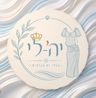 יה־לי — בגדי ים צנועים